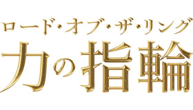 『ロード・オブ・ザ・リング: 力の指輪』シーズン 1＆シーズン 2、Prime Video で独占配信中©Amazon MGM Studios