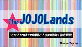 ザ・ジョジョランズで岸辺露伴が再登場！ジョジョ9部での活躍と人気の理由を徹底解説