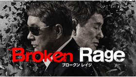 『Broken Rage』（C）2025 Amazon Content Services LLC or its Affiliates.
