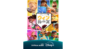 「ウィン or ルーズ」© 2025 Disney/Pixar