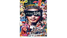 『パリピ孔明 THE MOVIE』（C）四葉夕ト・小川亮／講談社　（C）2025 フジテレビジョン 松竹 講談社 FNS27社