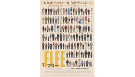 『FLEE フリー』