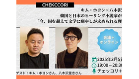 韓国で累計170万部のベストセラー小説『不便なコンビニ』作家が来日＆神保町でトークイベント開催！