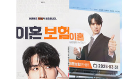 イ・ドンウクが「離婚保険」の屋外広告に登場！アマプラで配信予定の新ドラマが“革新の予感”