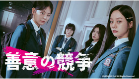 「善意の競争」(C)STUDIO X+U All Rights Reserved