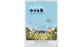 『パフィンの小さな島』© 2023 Puffin Rock and The New Friends