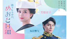 「波うららかに、めおと日和」©フジテレビ