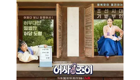 テレビ東京で放送中の『暗行御史』だけではない、暗行御史が登場する時代劇とは？