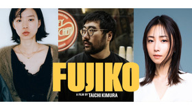 『FUJIKO』（c）2026 FUJIKO フィルムパートナーズ