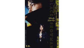 『ブラック・ショーマン』©2025「ブラック・ショーマン」製作委員会