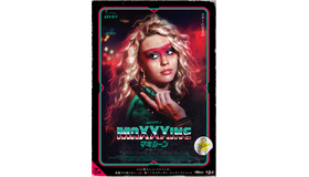 『MaXXXine マキシーン』日本版ポスター©2024 Starmaker Rights LLC. All Rights Reserved.