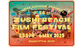 第14回 逗子海岸映画祭(c) ZUSHI BEACH FILM FESTIVAL All Rights Reserved.Key visual by 丸倫徳News Release