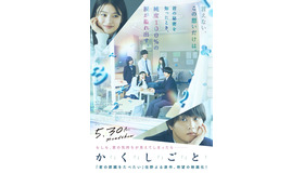 『か「」く「」し「」ご「」と「』©2025『か「」く「」し「」ご「」と「』製作委員会 ©2017住野よる／新潮社