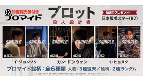 『プロット 殺人設計者』© 2024 NEXT ENTERTAINMENT WORLD & ZIP CINEMA. All Rights Reserved.