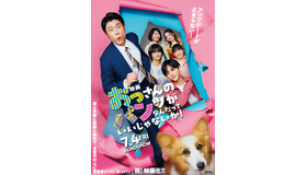 『映画 おっさんのパンツがなんだっていいじゃないか！』©練馬ジム | LINE マンガ・2025 映画「おっパン」製作委員会