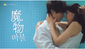 「魔物」（C）テレビ朝日・SLL