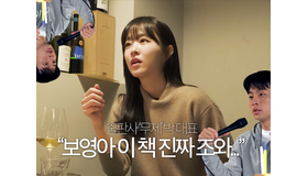 女優パク・ボヨン、“3歳年上”の俳優パク・ジョンミンと超仲良しだった！「呼び捨てしちゃう…」