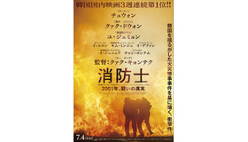 『消防士 2001 年、闘いの真実』© 2024 BY4M STUDIO & ASK ROAD PICTURES & ASCENDIO All Rights Reserved.