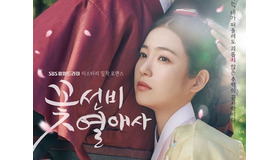 『コッソンビ』の女主人ユン・ダノは狡猾な罠からどうやって逃れるのか