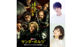 『サンダーボルツ*』© 2025 MARVEL