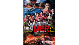劇場版『TOKYO MER～走る緊急救命室～南海ミッション』©2025 『TOKYO MER』製作委員会