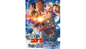 劇場版『名探偵コナン 隻眼の残像（フラッシュバック）』