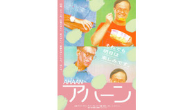 『アハーン』© Will Finds Way Films