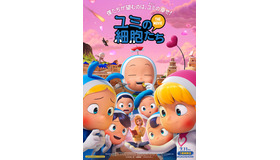 『ユミの細胞たち THE MOVIE』©2024 Yumi Studio , ALL RIGHTS RESERVED.