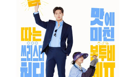 カン・ハヌル主演の新ドラマ『あなたの味』が描く五感を刺激する一触即発ロマンスとは？