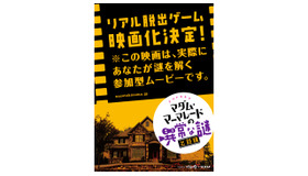 『マダム・マーマレードの異常な謎　出題編』