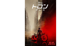 『トロン：アレス』© 2025 Disney Enterprises, Inc. All Rights Reserved.