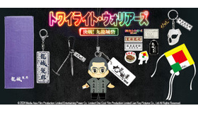 『トワイライト・ウォリアーズ』グッズ予約販売開始！龍捲風キューピーも登場