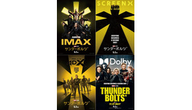 『サンダーボルツ*』© 2025 MARVEL