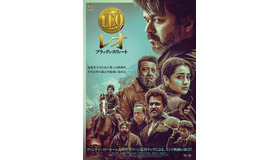 『レオ：ブラッディ・スウィート』© Seven Screen Studio