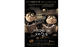 『かたつむりのメモワール』© 2024 ARENAMEDIA PTY LTD, FILMFEST LIMITED AND SCREEN AUSTRALIA