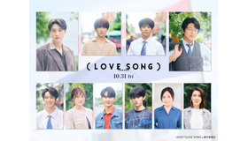 『（LOVE SONG）』　©2025『（LOVE SONG）』製作委員会