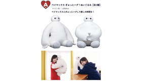 Happyくじ『ベイマックス』vol.2.0