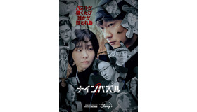 「ナインパズル」(C)2025 Disney and its related entities