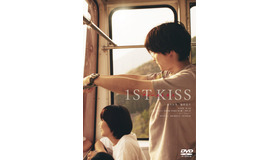『ファーストキス 1ST KISS』DVD通常版©2025「1ST KISS」製作委員会