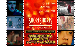 【特集】映像表現の現在地と未来図を照らす、ショートフィルムの祭典　「SSFF & ASIA 2025」注目作品を紹介