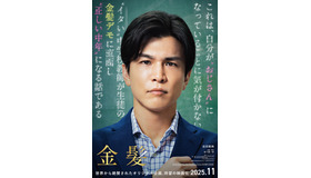 『金髪』©2025 映画「金髪」製作委員会