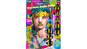 『岸辺露伴ジャンプ』（C）荒木飛呂彦&LUCKY LAND COMMUNICATIONS／集英社