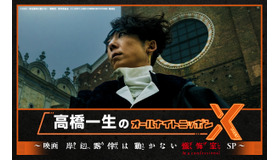 「高橋一生のオールナイトニッポンX～映画『岸辺露伴は動かない 懺悔室』SP～」