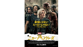 『サンダーボルツ*』(c) 2025 MARVEL