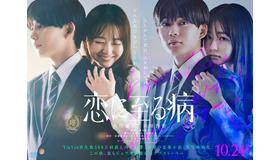 『恋に至る病』Ⓒ2025『恋に至る病』製作委員会