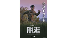 『脱走』©️2024 PLUS M ENTERTAINMENT and THE LAMP LTD. ALL RIGHTS RESERVED.