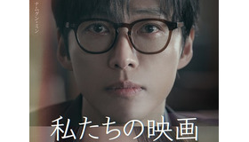 ナム・グンミン×チョン・ヨビン『私たちの映画』がディズニープラスで独占配信!! 予告編とキービジュアル解禁