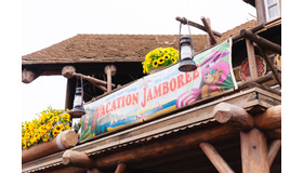 夏季特別版「カントリーベア・シアター“バケーション・ジャンボリー”」スタート　18頭の個性あふれるクマたちと陽気なバケーション