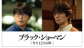 『ブラック・ショーマン』©2025「ブラック・ショーマン」製作委員会