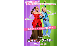 『シャッフル・フライデー』©2025 Disney Enterprises, Inc. All Rights Reserved.